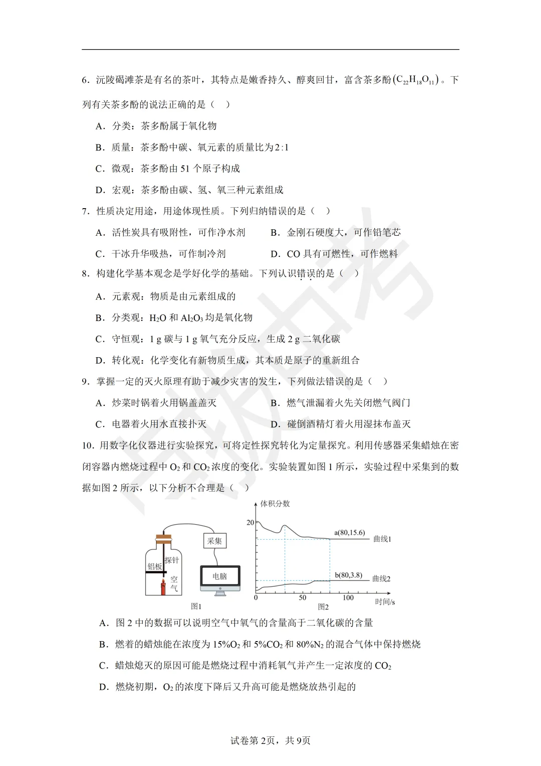 2月《点拨中考》福建专版 化学:中考模拟卷-第3张图片-四季读书网