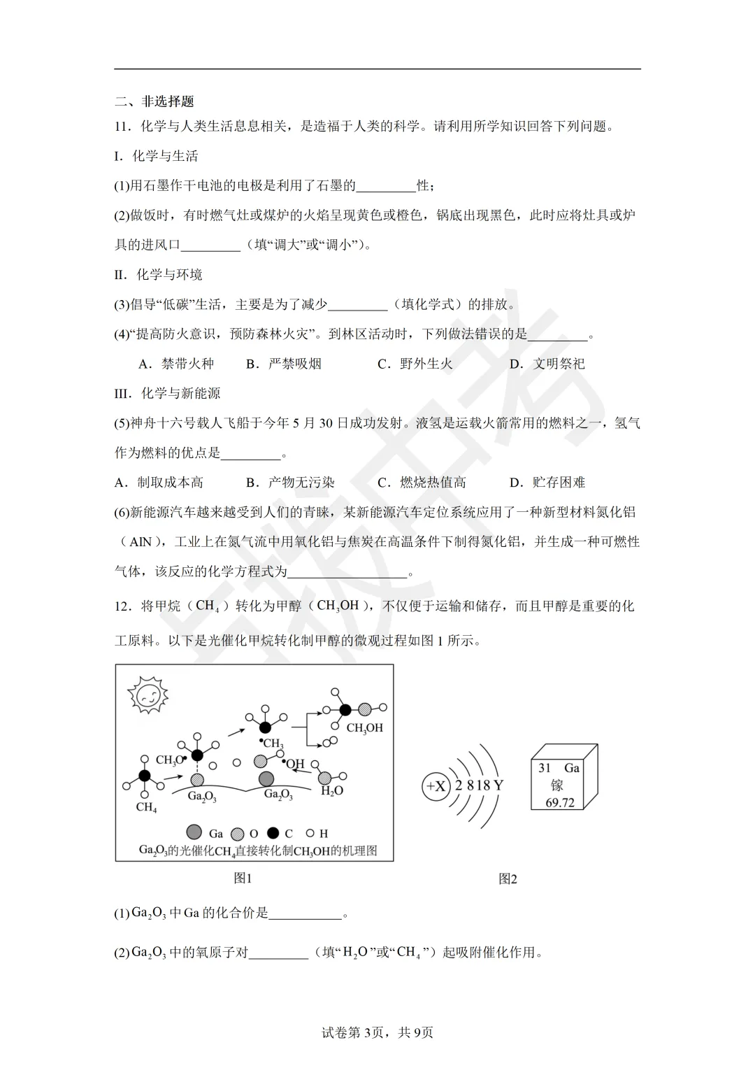 2月《点拨中考》福建专版 化学:中考模拟卷-第4张图片-四季读书网