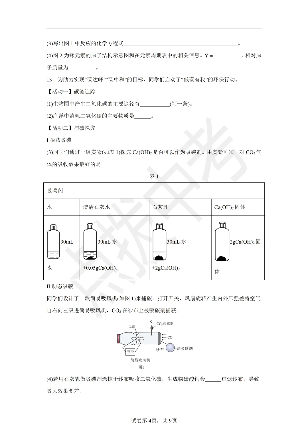 2月《点拨中考》福建专版 化学:中考模拟卷-第5张图片-四季读书网