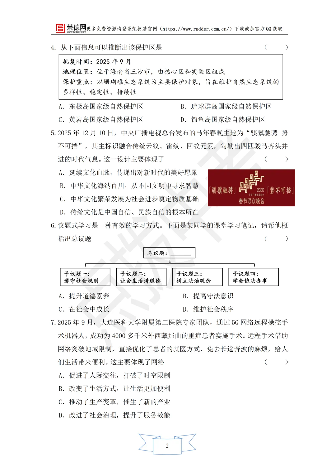 2月《点拨中考》福建专版 道法:八年级阶段卷-第3张图片-四季读书网