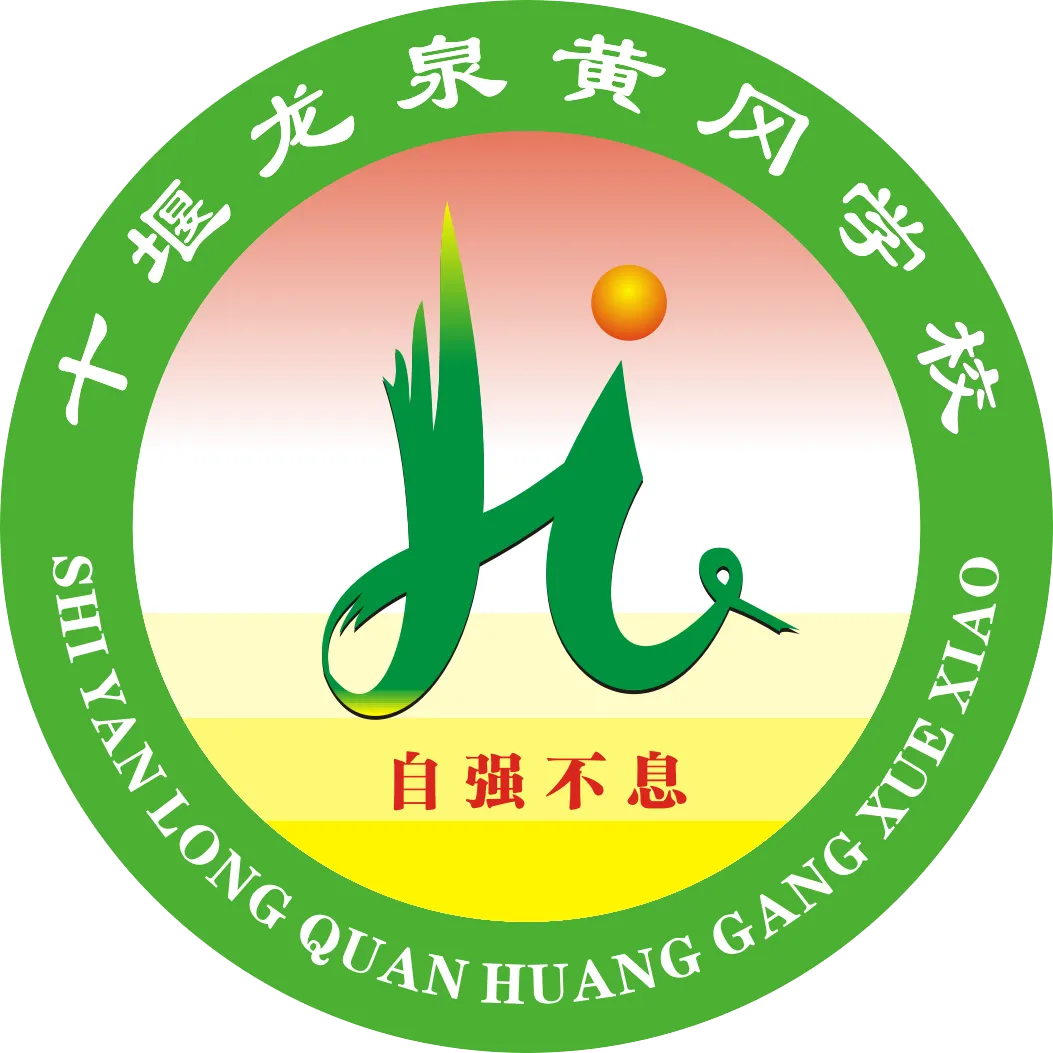 十堰龙泉黄冈学校2022年中考风采录-第19张图片-四季读书网