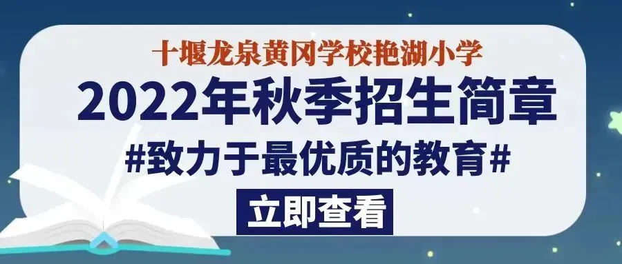 十堰龙泉黄冈学校2022年中考风采录-第22张图片-四季读书网