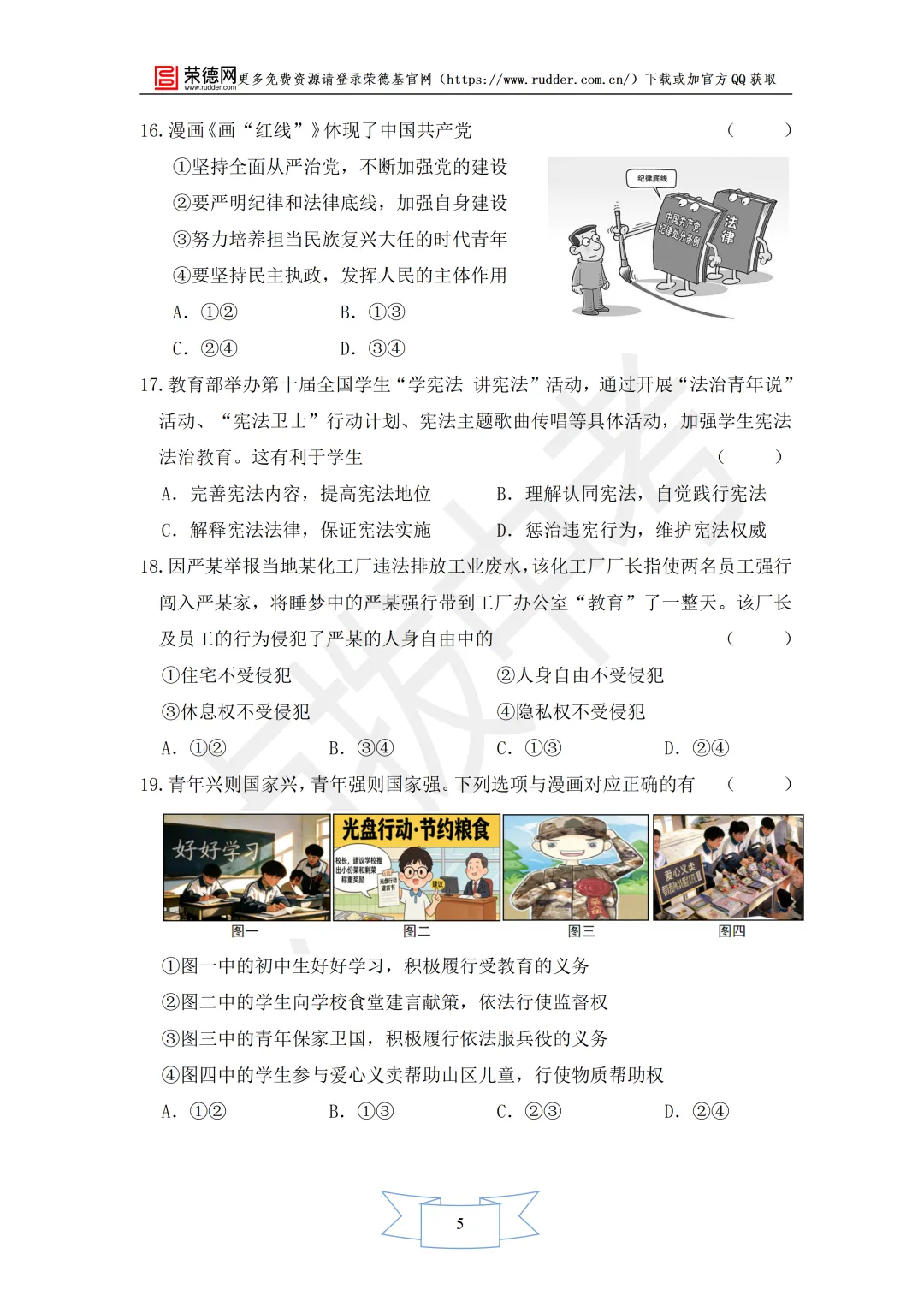 2月《点拨中考》福建专版 道法:八年级阶段卷-第6张图片-四季读书网