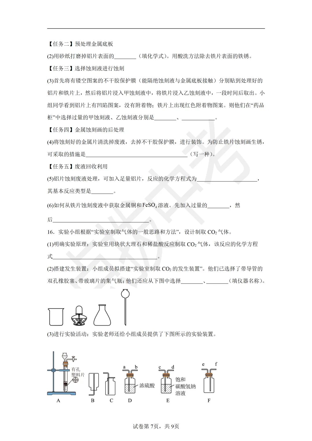 2月《点拨中考》福建专版 化学:中考模拟卷-第8张图片-四季读书网