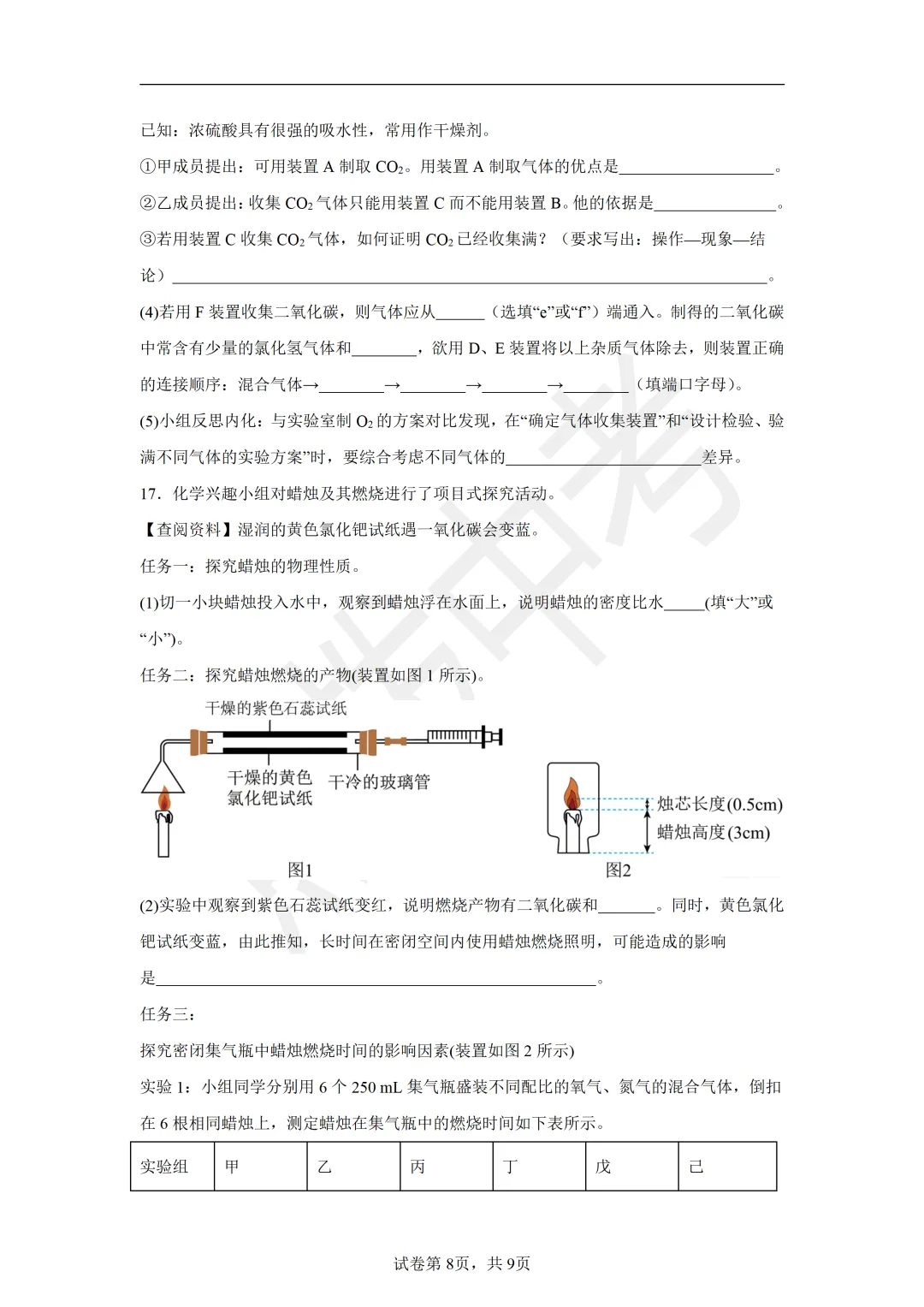 2月《点拨中考》福建专版 化学:中考模拟卷-第9张图片-四季读书网