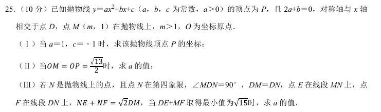 天津中考真题赏析<2024年第25题>-第5张图片-四季读书网