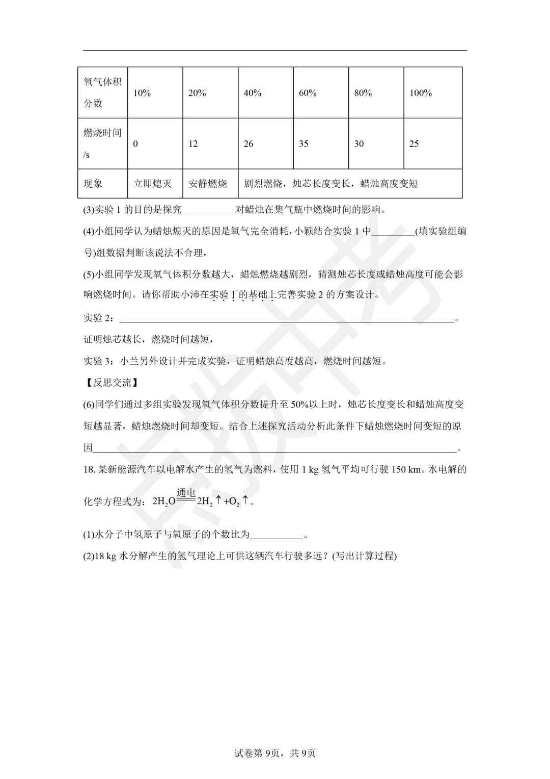2月《点拨中考》福建专版 化学:中考模拟卷-第10张图片-四季读书网