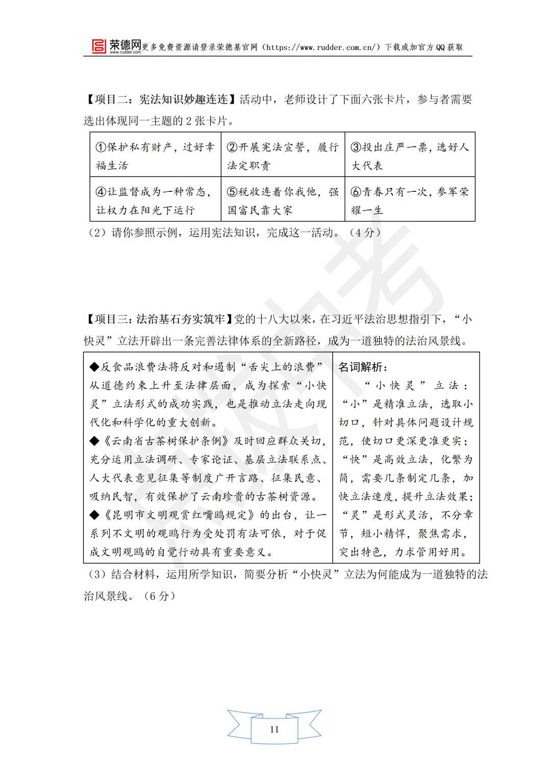 2月《点拨中考》福建专版 道法:八年级阶段卷-第12张图片-四季读书网