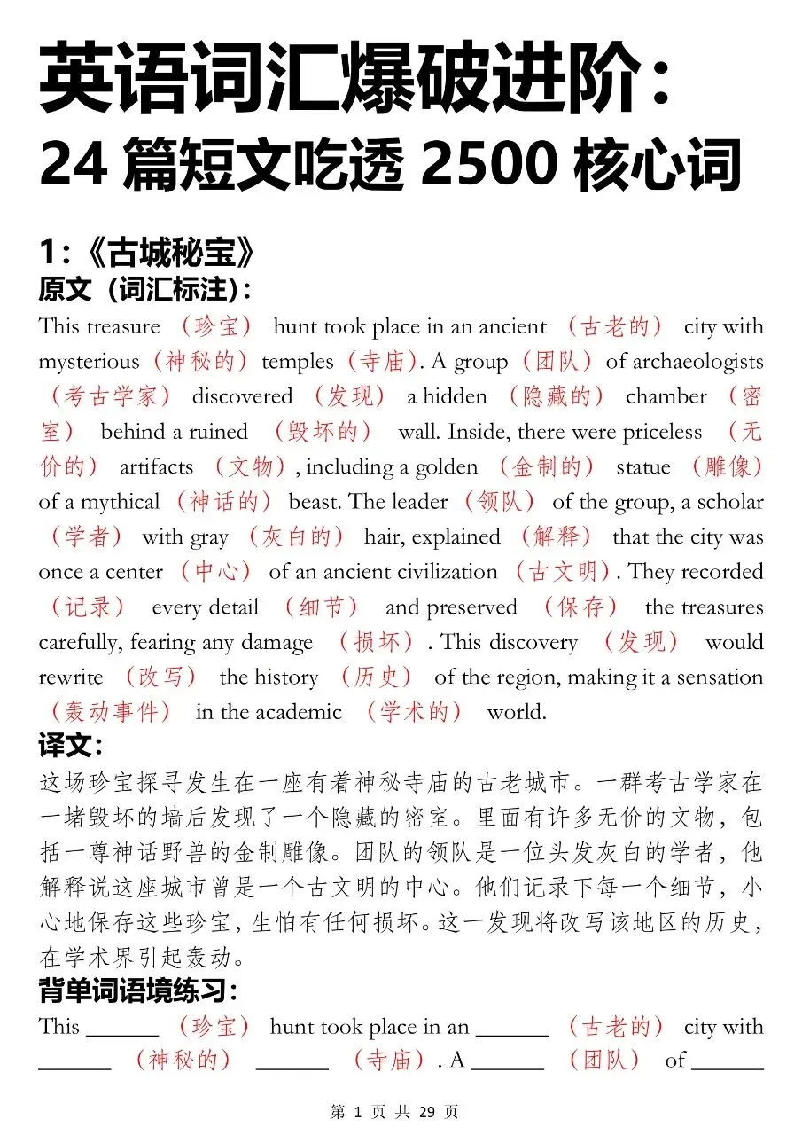 中考英语吃透这24篇短文记住2500核心词汇-第1张图片-四季读书网