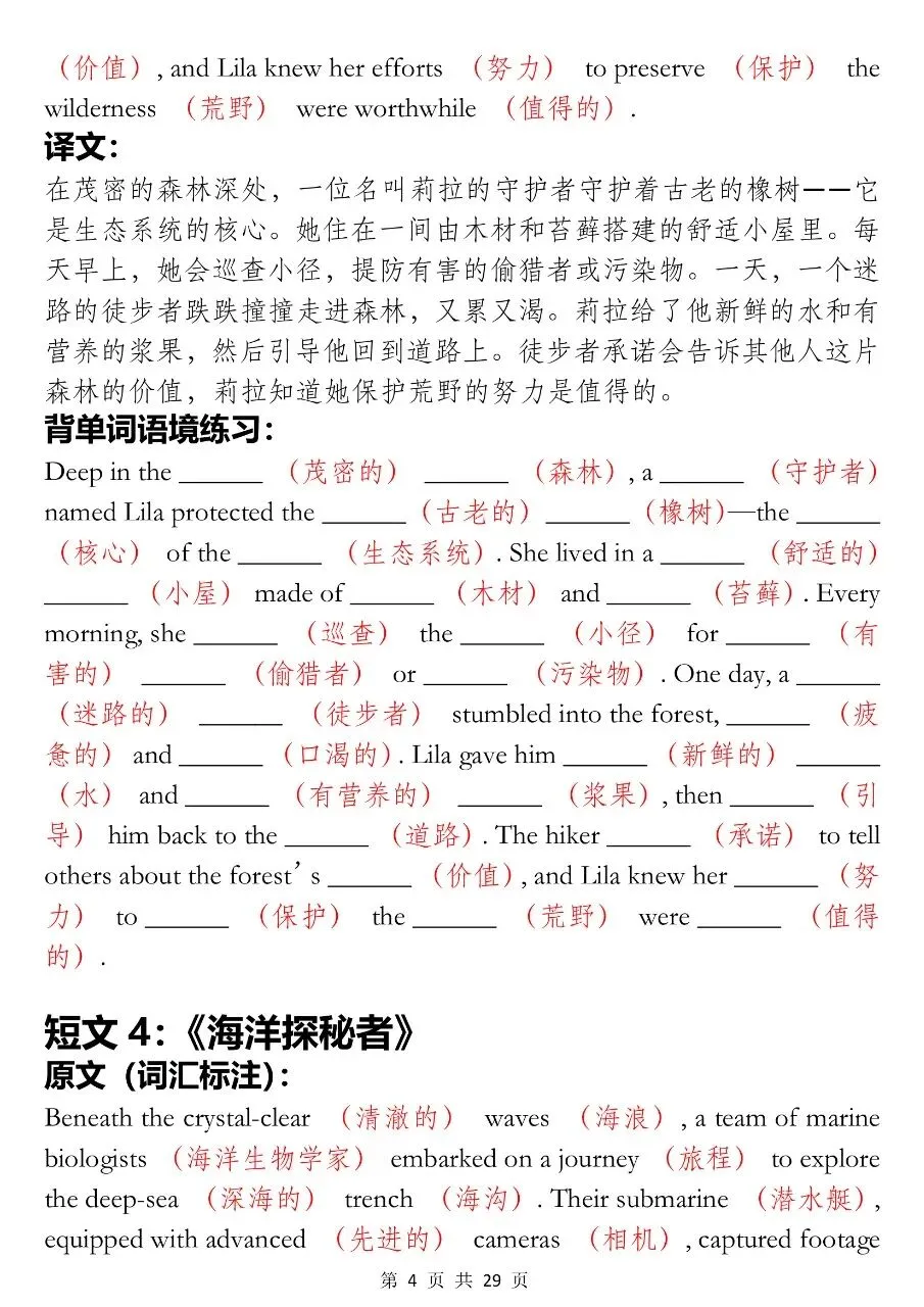 中考英语吃透这24篇短文记住2500核心词汇-第4张图片-四季读书网