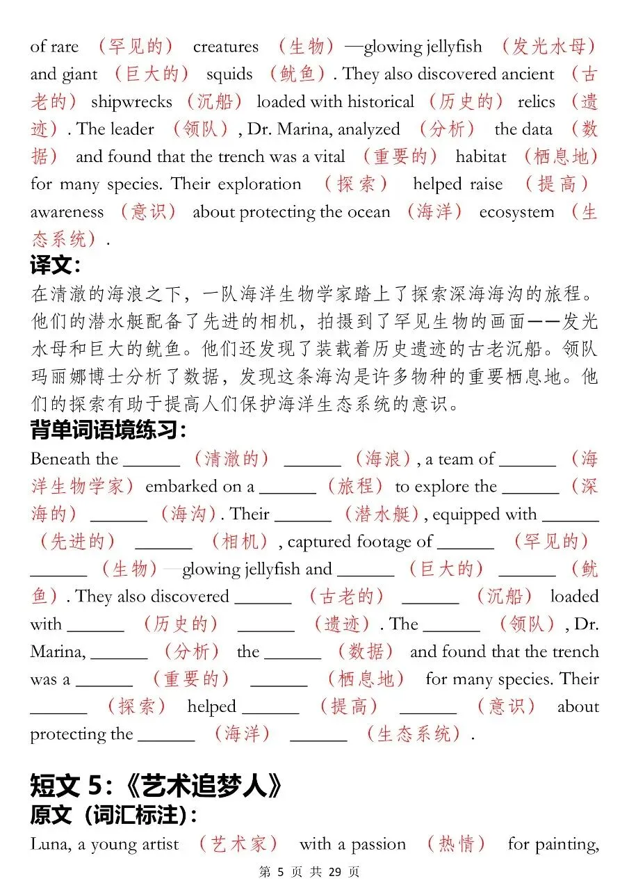中考英语吃透这24篇短文记住2500核心词汇-第5张图片-四季读书网