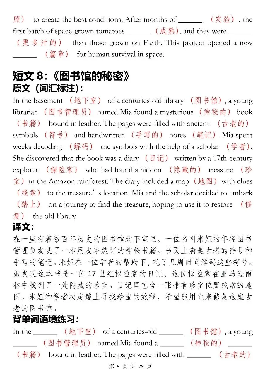 中考英语吃透这24篇短文记住2500核心词汇-第9张图片-四季读书网