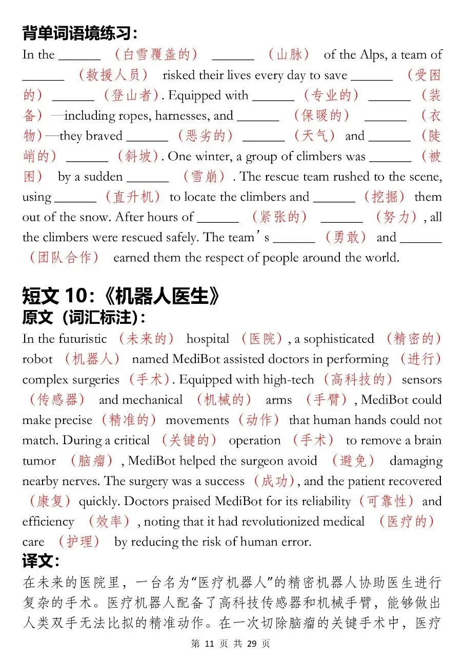 中考英语吃透这24篇短文记住2500核心词汇-第11张图片-四季读书网
