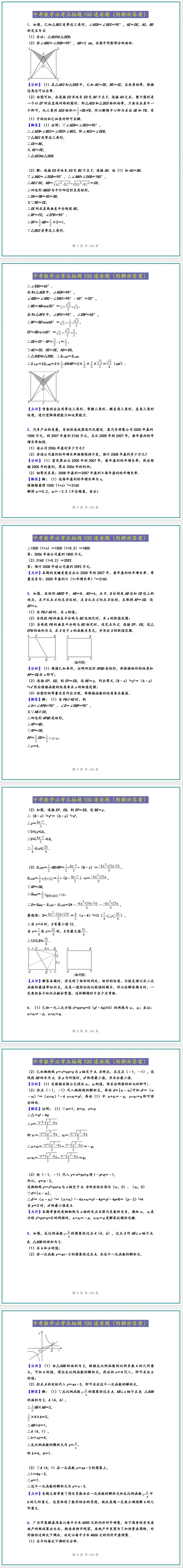 2026中考数学压轴题预测100道(附解析答案)-第1张图片-四季读书网