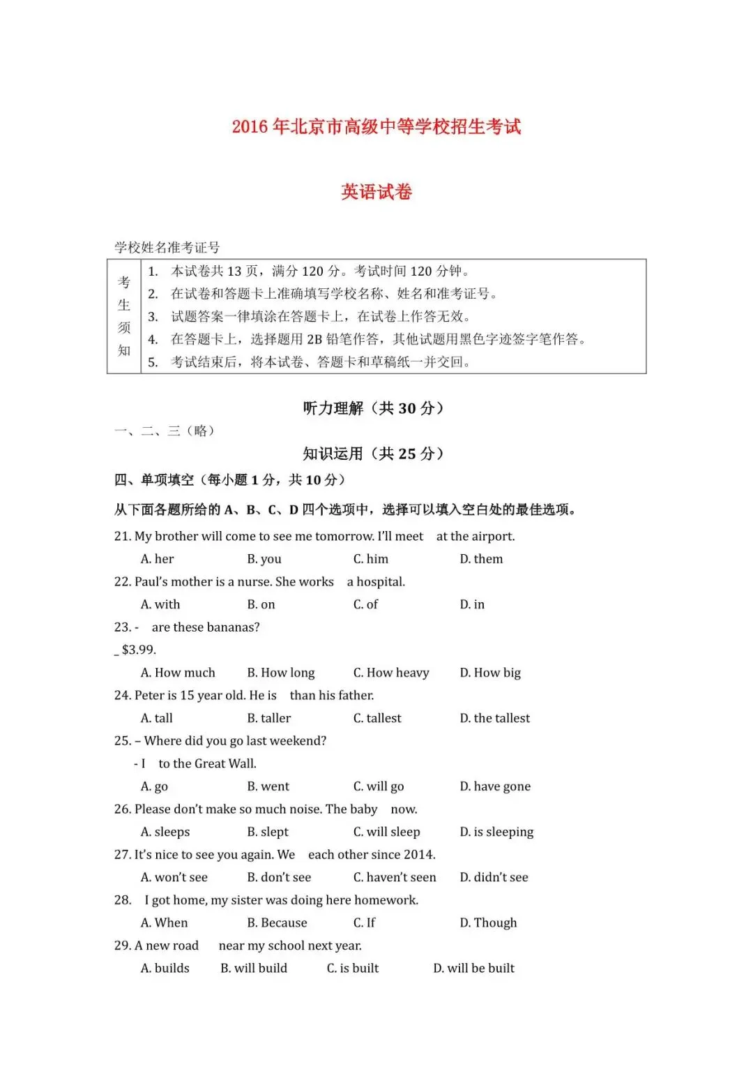 [中考英语合集整理] 2016年北京市英语中考试题 含听力-第2张图片-四季读书网