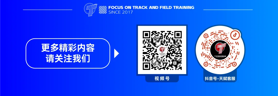 广东天赋|2026春季体育中考班正在招生中-第30张图片-四季读书网