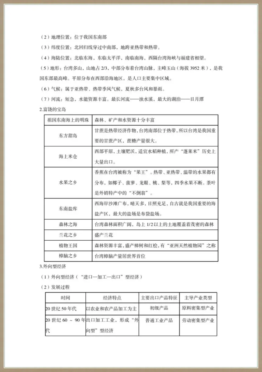 地理会考|2026年八年级下册中考地理《认识中国专题一轮复习》电子版可打印下载!-第8张图片-四季读书网