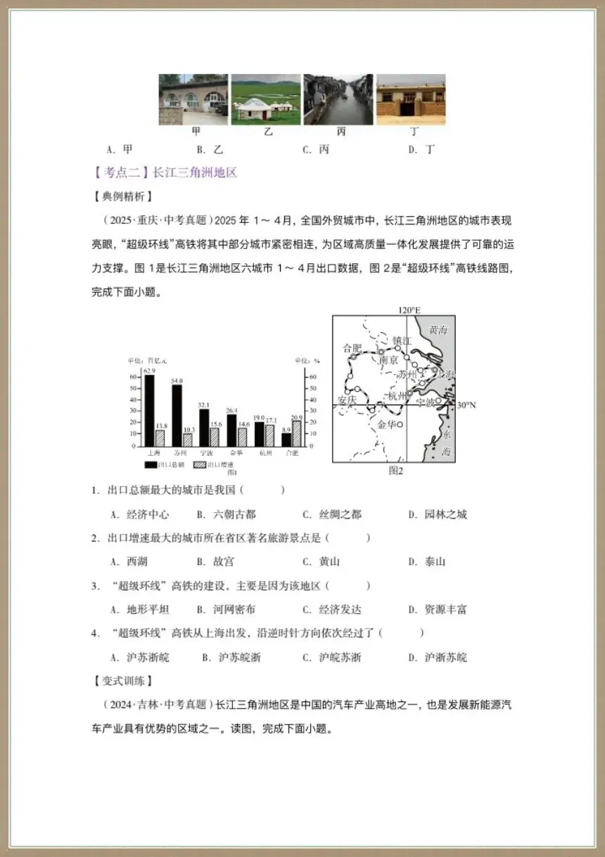 地理会考|2026年八年级下册中考地理《认识中国专题一轮复习》电子版可打印下载!-第10张图片-四季读书网