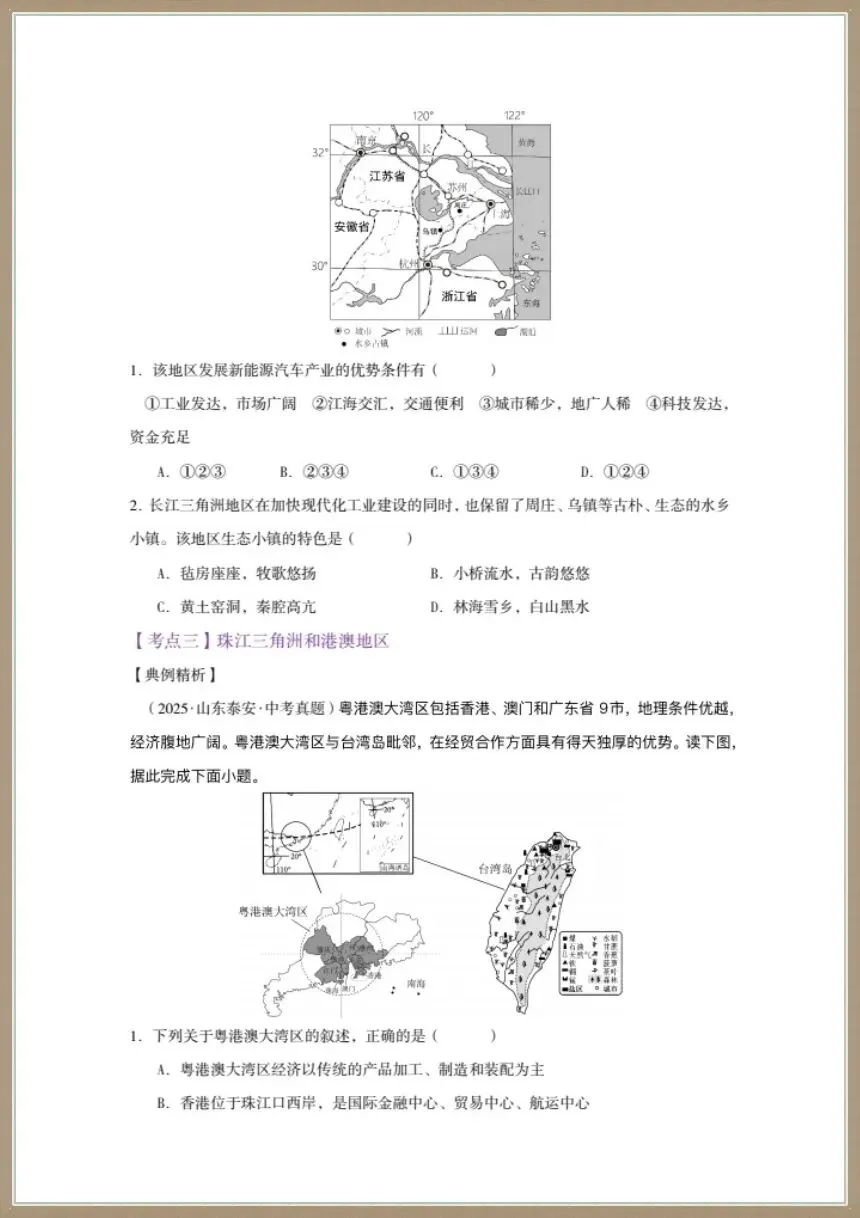 地理会考|2026年八年级下册中考地理《认识中国专题一轮复习》电子版可打印下载!-第11张图片-四季读书网