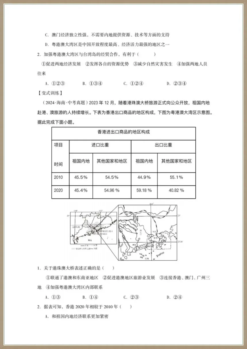 地理会考|2026年八年级下册中考地理《认识中国专题一轮复习》电子版可打印下载!-第12张图片-四季读书网