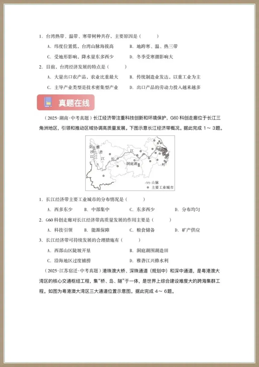 地理会考|2026年八年级下册中考地理《认识中国专题一轮复习》电子版可打印下载!-第13张图片-四季读书网