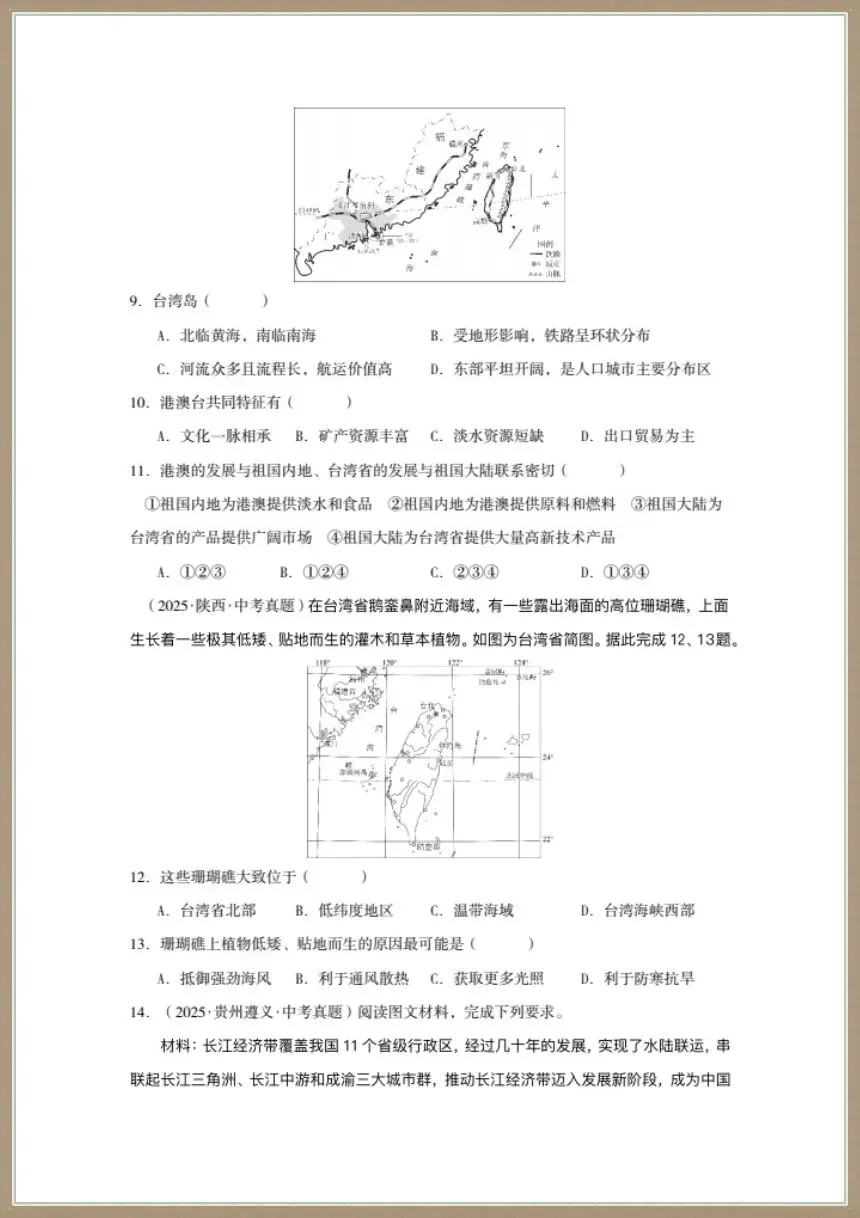 地理会考|2026年八年级下册中考地理《认识中国专题一轮复习》电子版可打印下载!-第14张图片-四季读书网