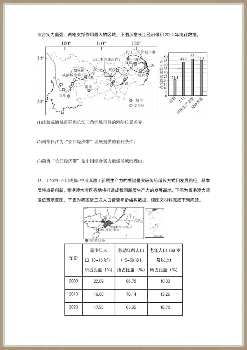 地理会考|2026年八年级下册中考地理《认识中国专题一轮复习》电子版可打印下载!-第15张图片-四季读书网