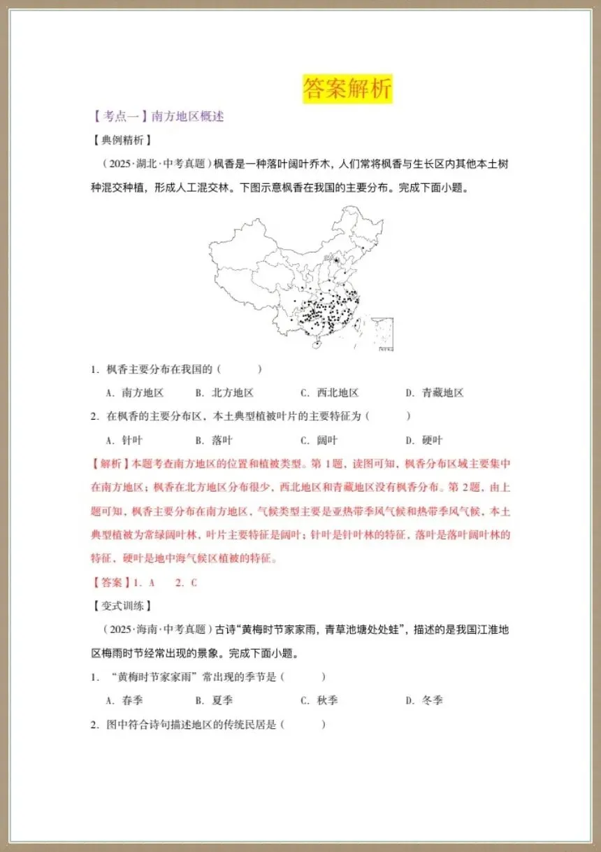 地理会考|2026年八年级下册中考地理《认识中国专题一轮复习》电子版可打印下载!-第16张图片-四季读书网