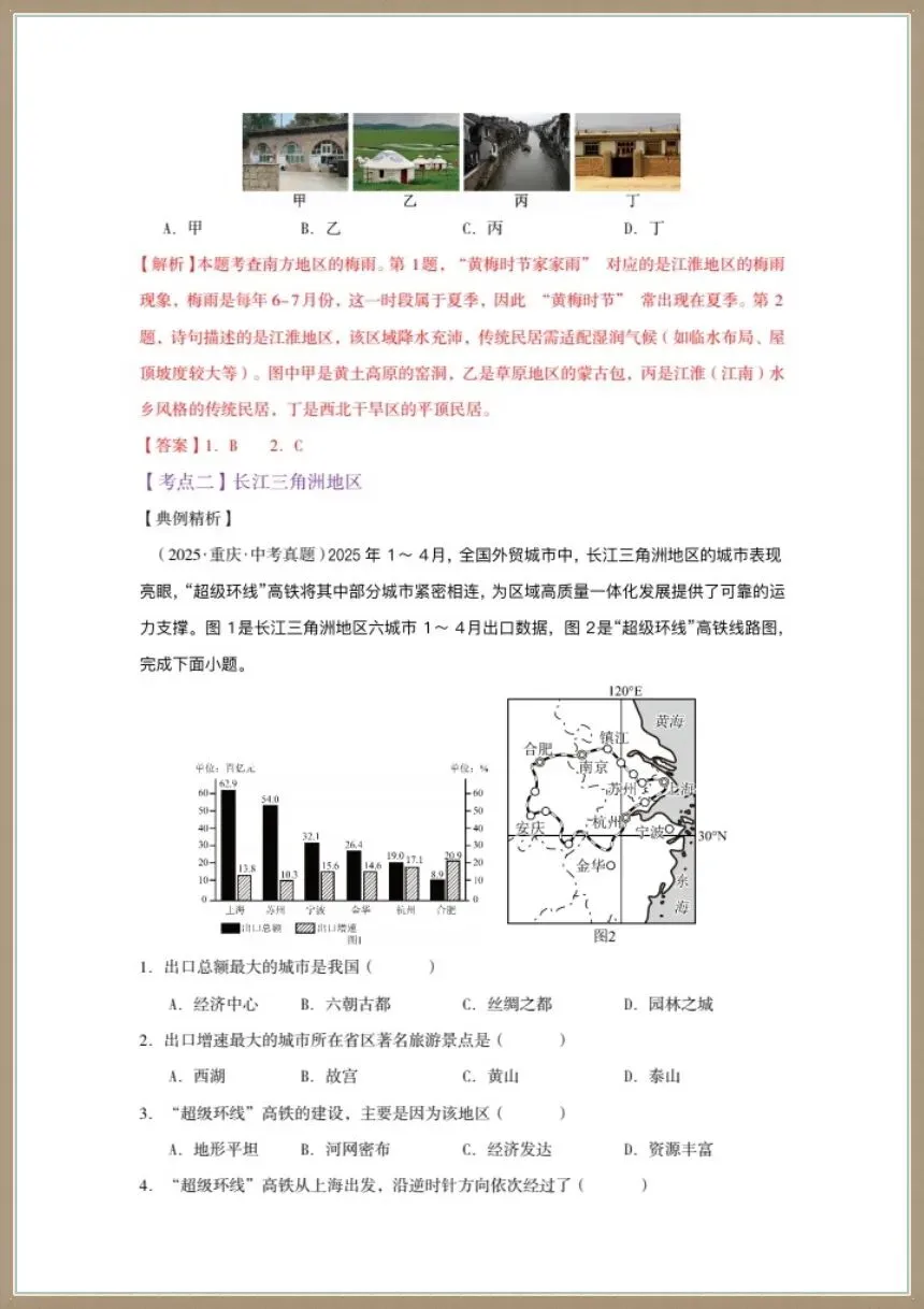 地理会考|2026年八年级下册中考地理《认识中国专题一轮复习》电子版可打印下载!-第17张图片-四季读书网