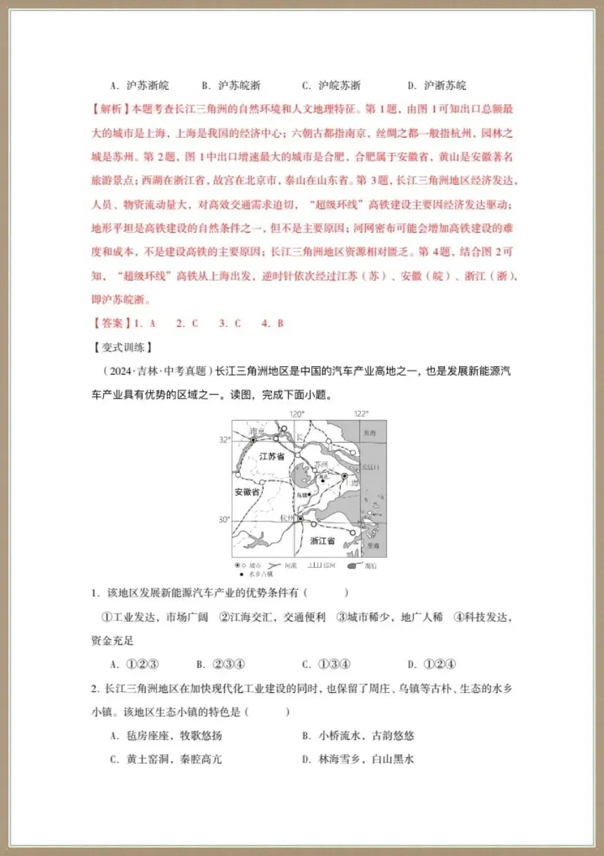 地理会考|2026年八年级下册中考地理《认识中国专题一轮复习》电子版可打印下载!-第18张图片-四季读书网
