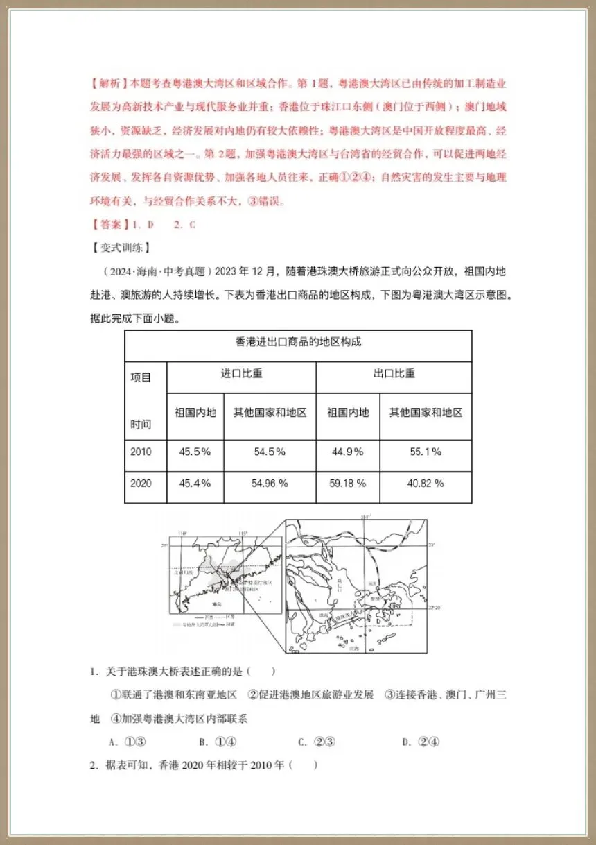 地理会考|2026年八年级下册中考地理《认识中国专题一轮复习》电子版可打印下载!-第19张图片-四季读书网