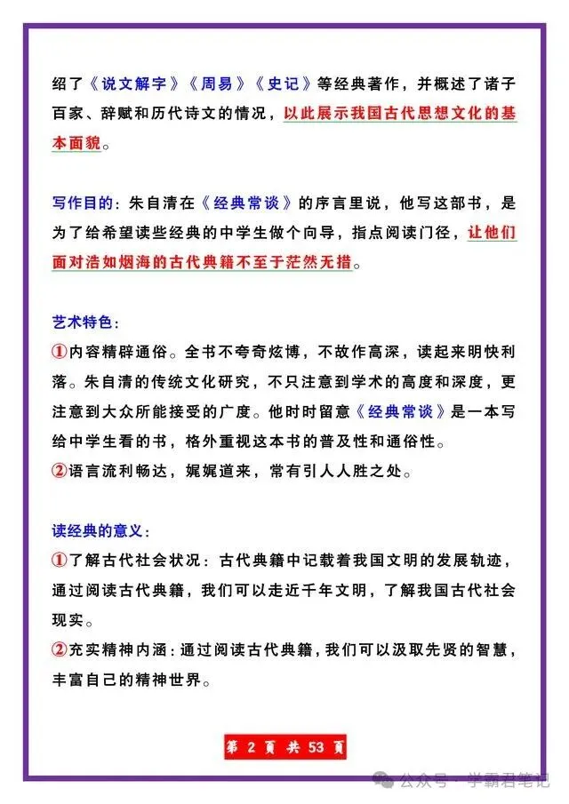 中考名著题:《经典常谈》章节概括+导图+习题-第9张图片-四季读书网