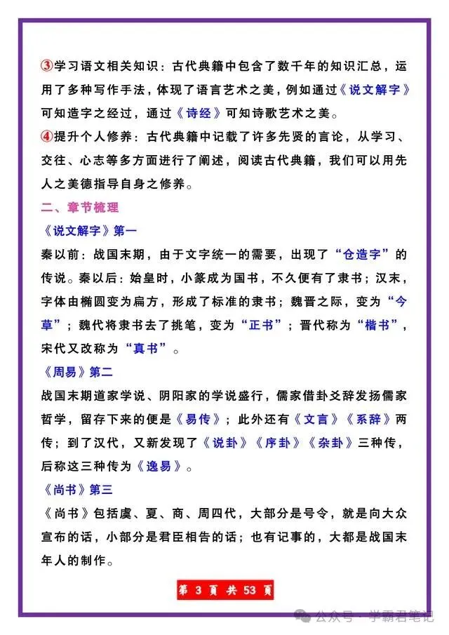 中考名著题:《经典常谈》章节概括+导图+习题-第10张图片-四季读书网