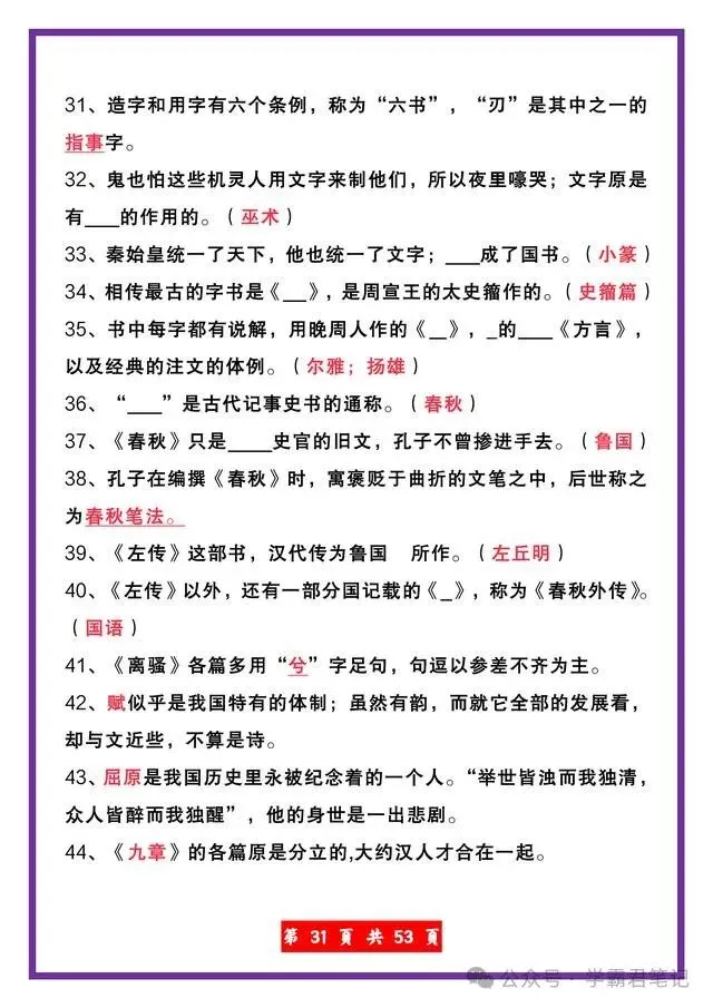 中考名著题:《经典常谈》章节概括+导图+习题-第11张图片-四季读书网