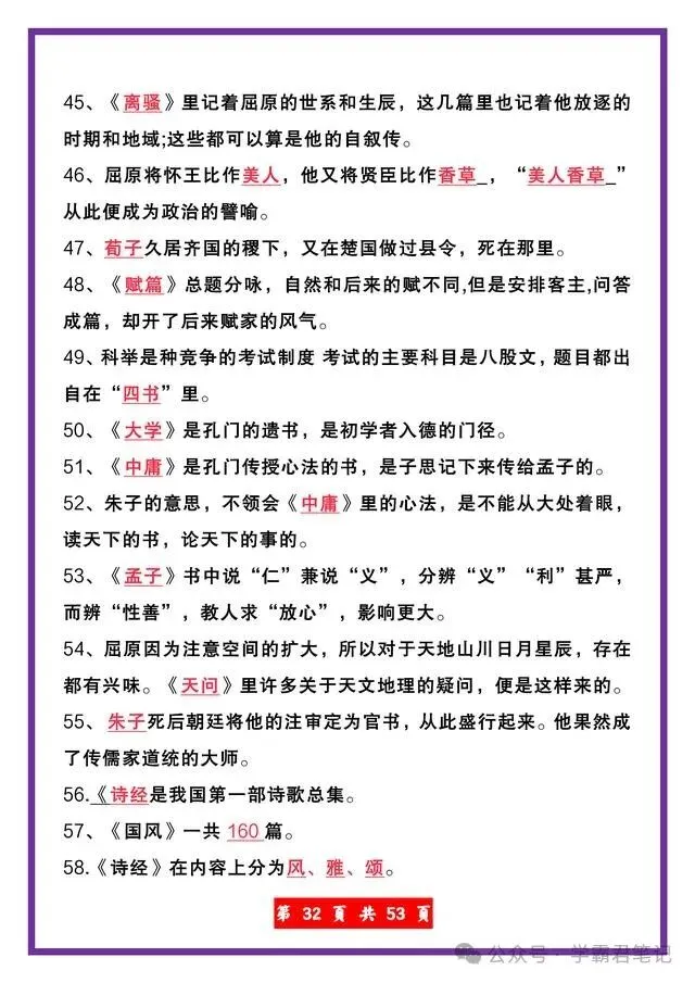 中考名著题:《经典常谈》章节概括+导图+习题-第12张图片-四季读书网