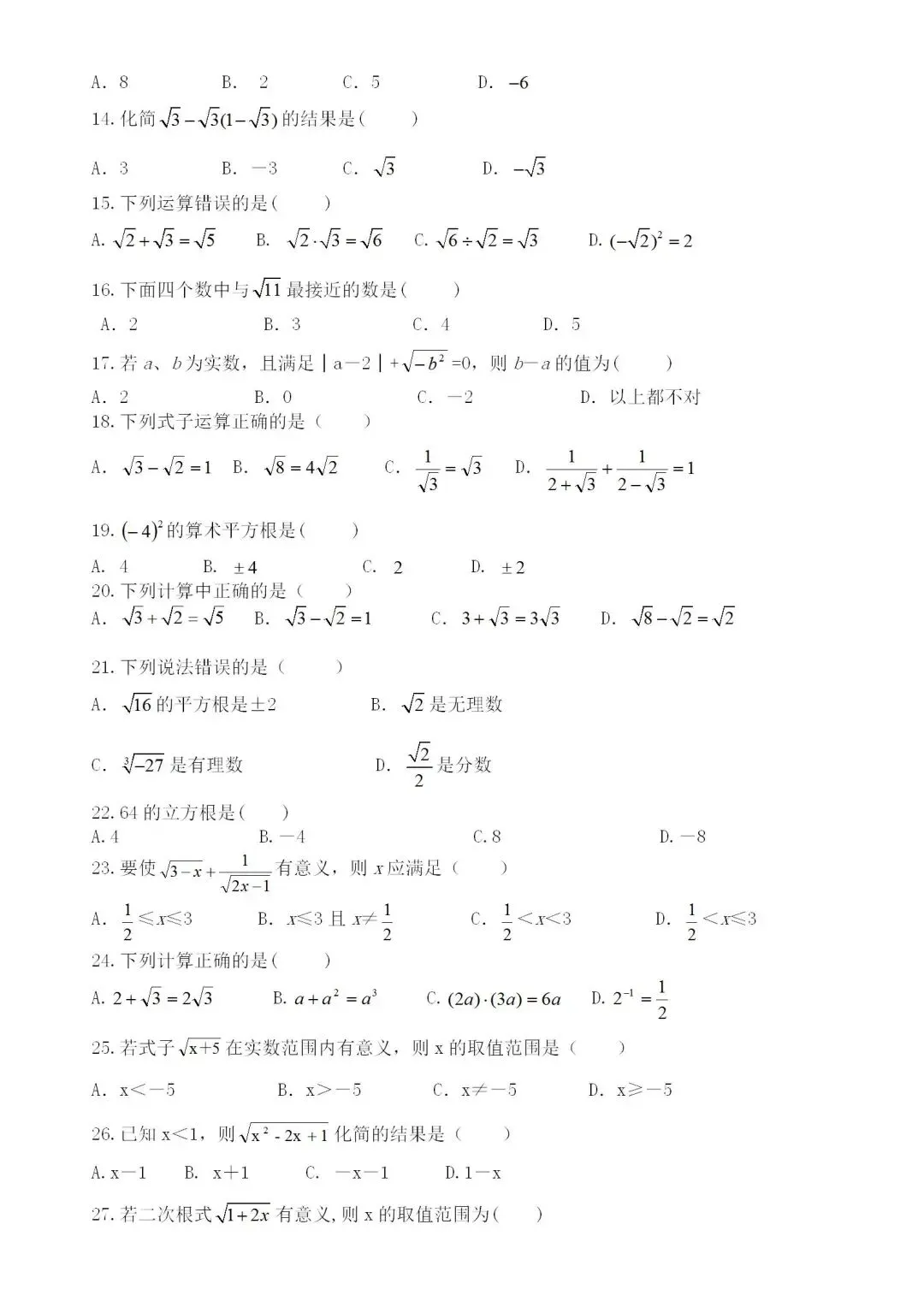 中考数学分类练习题——专题3二次根式-第2张图片-四季读书网