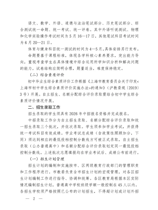 上海2026中考时间确定:6月20日-21日!今年中考有哪些“真变化”? 第3张