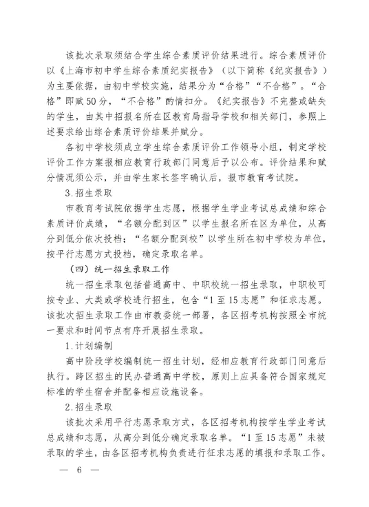 上海2026中考时间确定:6月20日-21日!今年中考有哪些“真变化”? 第7张
