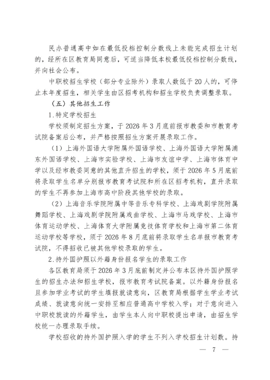 上海2026中考时间确定:6月20日-21日!今年中考有哪些“真变化”? 第8张