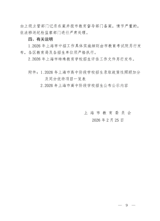 上海2026中考时间确定:6月20日-21日!今年中考有哪些“真变化”? 第10张