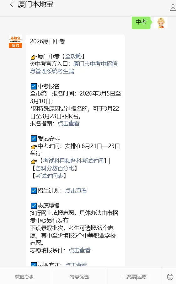 2026年厦门中招方案公布!中考报名时间确定→ 第4张
