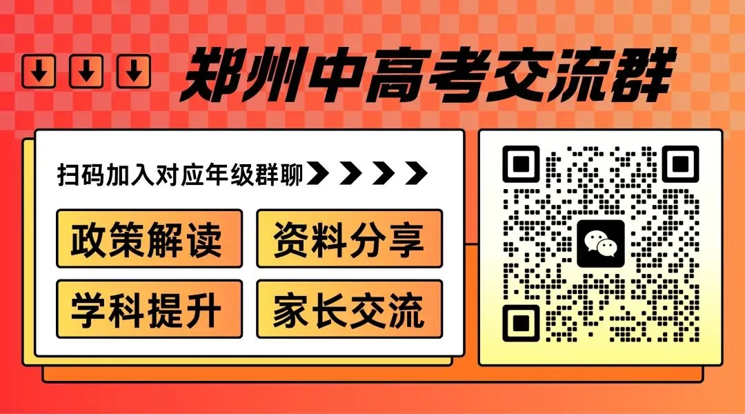 中考冲刺—人生关键战 郑州初三全日制,初三文化课冲刺,初三全日制文化课集训 第7张