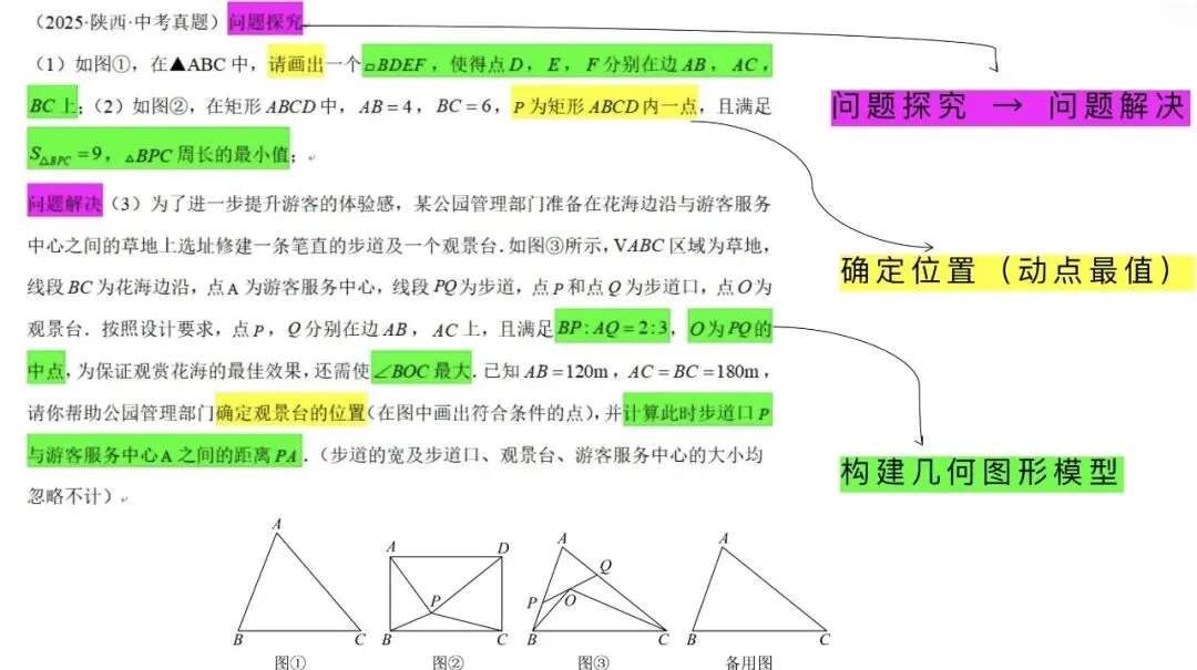 陕西中考数学二轮备考(几何压轴) 第3张