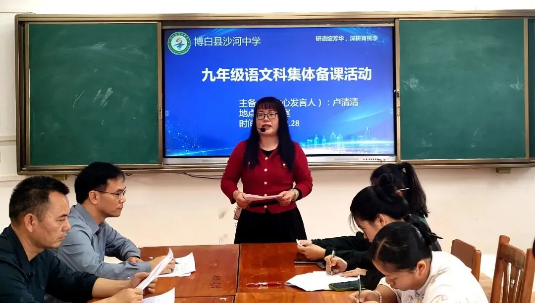 深耕共研谋良策 凝心聚力备中考——沙河中学开展九年级语文集体备课活动 第5张 深耕共研谋良策 凝心聚力备中考——沙河中学开展九年级语文集体备课活动 第5张