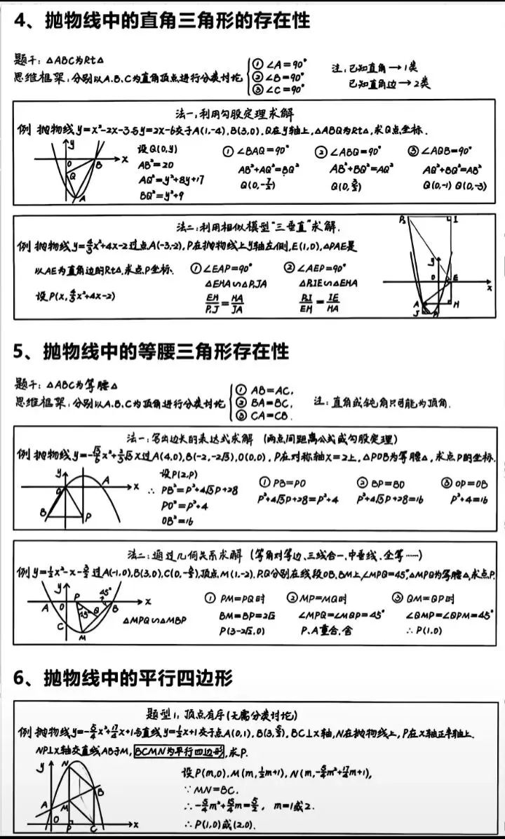 中考数学压轴题不再难!这20个技巧让你的分数直线上升! 第2张 中考数学压轴题不再难!这20个技巧让你的分数直线上升! 第2张