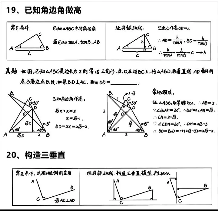 中考数学压轴题不再难!这20个技巧让你的分数直线上升! 第7张 中考数学压轴题不再难!这20个技巧让你的分数直线上升! 第7张