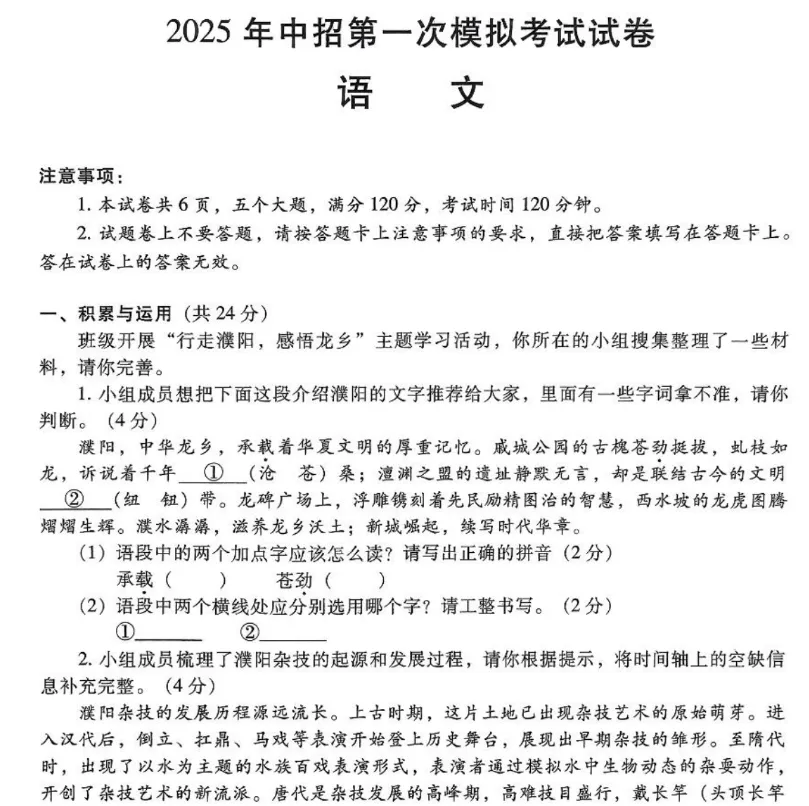 【中考一模】2025年濮阳市中考一模试卷及答案(语数英物化道史) 第2张