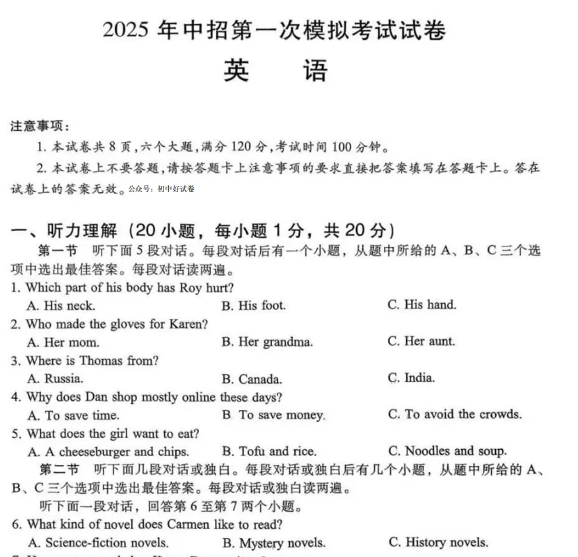 【中考一模】2025年濮阳市中考一模试卷及答案(语数英物化道史) 第4张