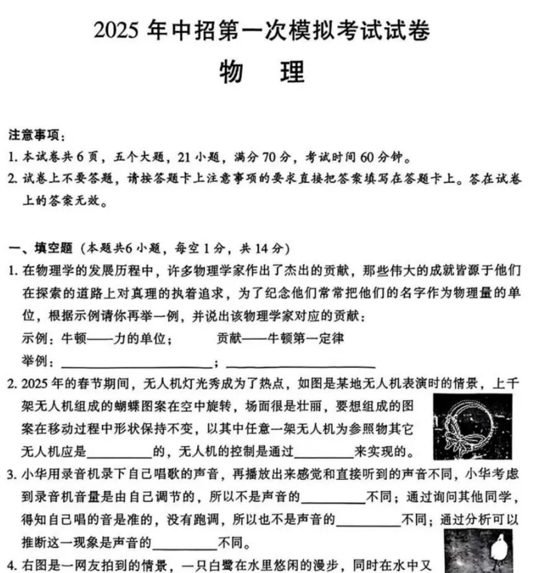 【中考一模】2025年濮阳市中考一模试卷及答案(语数英物化道史) 第5张