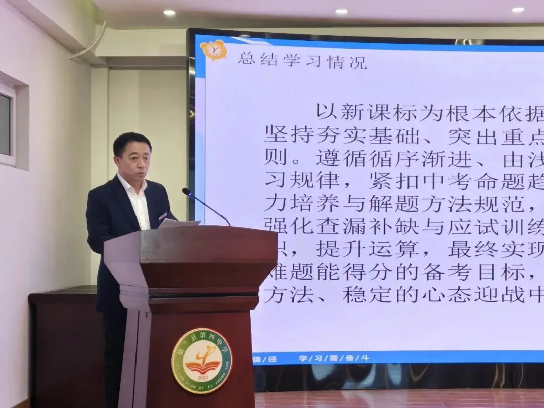 【教学管理】策马奋进战中考 精研策略启新程——依兰县第四中学2023届九年级复习策略研讨会 第12张